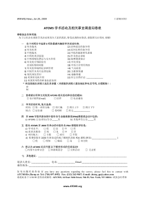 ATCMS学术活动及相关事宜调查问卷表