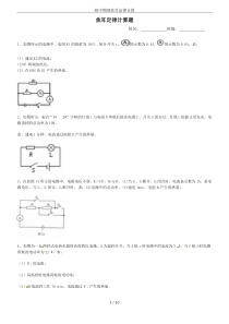 (完整版)初中物理焦耳定律计算