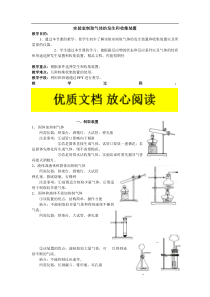 实验室制取气体的发生装置和收集装置的选择