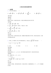 二次根式经典测试题附答案