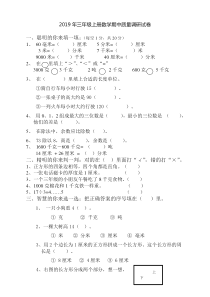 最新人教版小学三年级数学上册期中考试试卷及答案