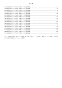 北京外国语大学《242二外俄语》历年考研真题及详解