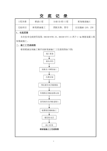 框架箱涵技术交底