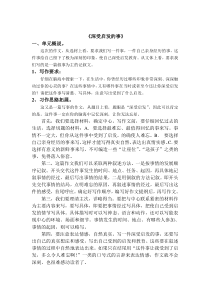 深受启发的一件事--作文教学教案