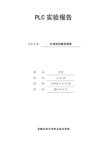 轧钢机的模拟控制(PLC)