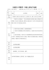 新人教版一年级上册数学--认识钟表教学设计