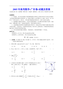 高考卷 05高考数学（广东卷）试题及答案