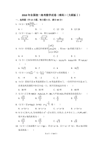 高考数学试卷（理科）（大纲版ⅰ）（含解析版） 10版