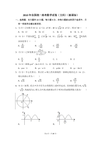 高考数学试卷（文科）（新课标）（含解析版） 10级