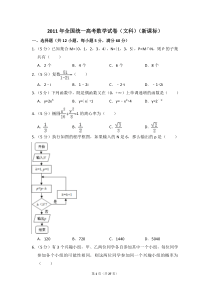 高考数学试卷（文科）（新课标）（含解析版）11版