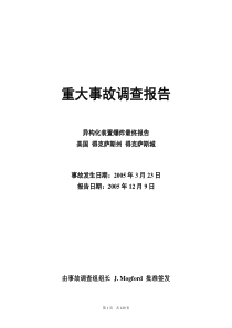 BP炼油厂重大事故调查报告