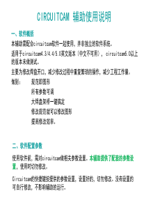 CIRCUITCAM 辅助使用说明