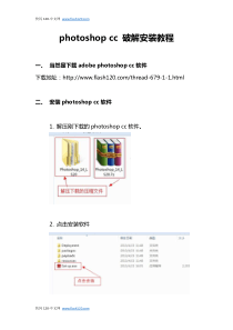 photoshop cc 破解安装教程