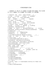 计算机网络考试试题库-期末考试题库含答案