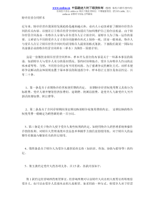 特许经营合同样本(DOC7)