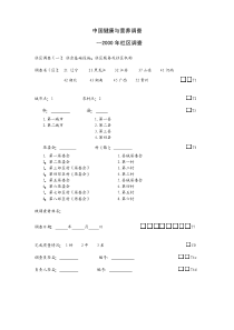 chns调查问卷