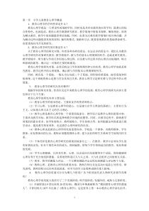 小学儿童教育心理学概述