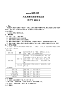 员工绩效考核表格