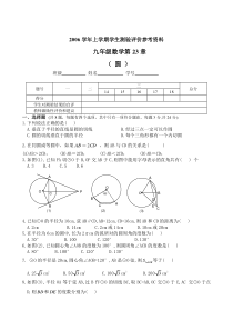 九年级数学圆练习题及答案