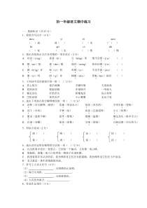 苏教版七年级上册语文期中测试题