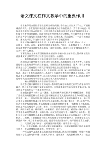 语文课文在作文教学中的重要作用