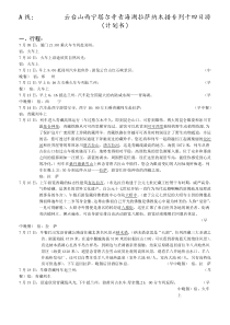 A线：云台山西宁塔尔寺青海湖拉萨纳木措专列十四日游（计划书）