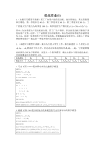 数学建模作业练习