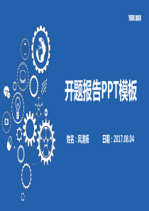 南京理工大学开题报告PPT