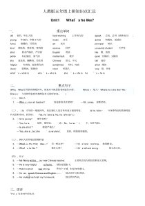 人教版小学五年级英语上册知识点汇总