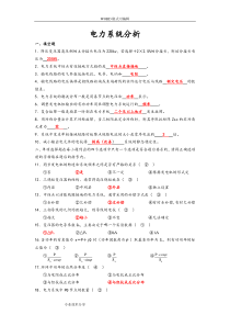 电力系统分析试题(卷)与答案解析