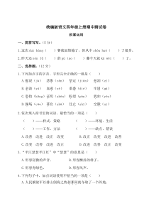 统编版语文四年级上册期中测试卷(附答案)