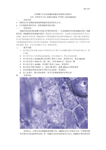 洋葱鳞片叶表皮细胞的细胞骨架观察实验报告