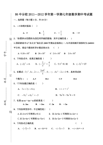 广州市中初一数学期中考试题上