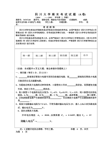 模拟及数字电子技术基础_川大_期末考试试题