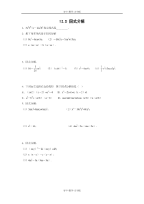 华师大版-数学-八年级上册-因式分解-同步练习