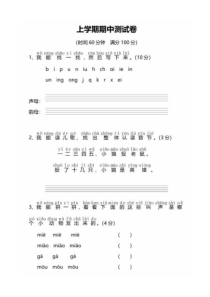 部编版语文一年级上册期中考试卷(答案版)