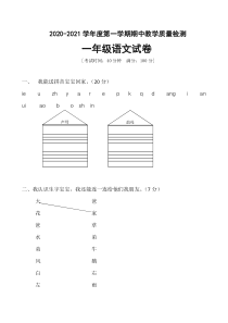 部编版一年级语文上册期中考试题-(有答案)