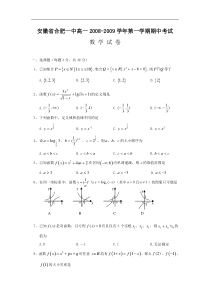 安徽省合肥一中-高一数学上学期期中考试