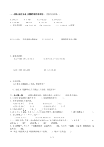 北师大版五年级上册数学期中测试卷