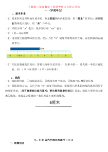 【强烈推荐】人教版二年级上册数学期中复习知识点总结