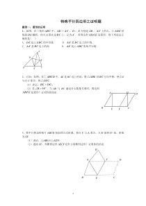 特殊平行四边形：证明题