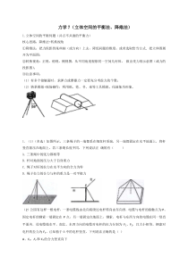 力学7(立体空间的平衡法、降维法)—2021届高三物理一轮复习讲义