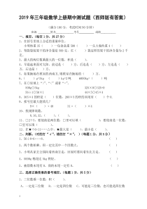 最新2019年三年级数学上册期中测试题(西师版有答案)