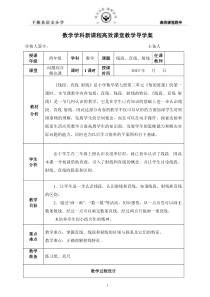 《线段、直线、射线》导学案