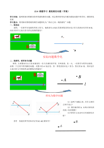 13.4最短路径问题--学案