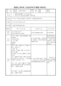 三角形全等判定1(上中崔靖)