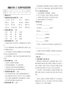 部编版九年级(上)语文期中考试试卷及答案