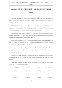 江苏省2019—2020年第一学期译林版高一年级英语期中专题复习训练—完形填空(word版含答案)