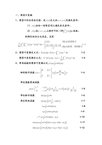 积分变换主要公式