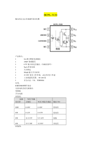 HCPL-3120中文资料